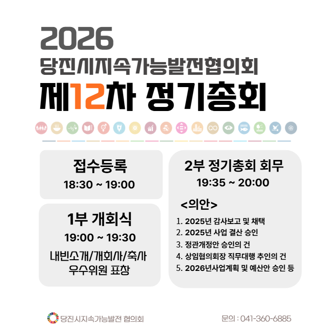 제12차 총회 안내.png